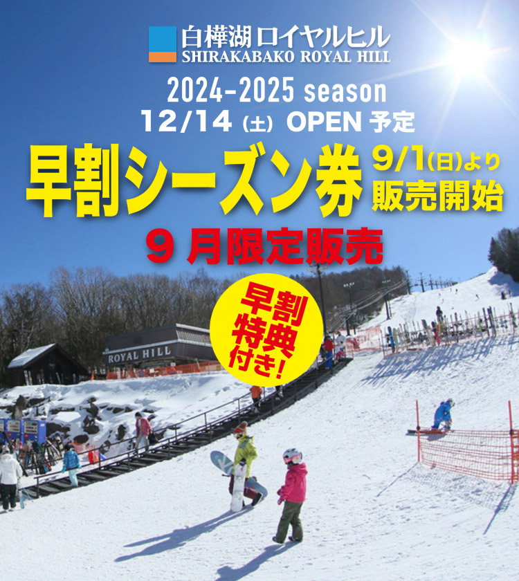 2023-24 雫石スキー場早割リフト券3枚 結か