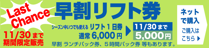 リフト料金